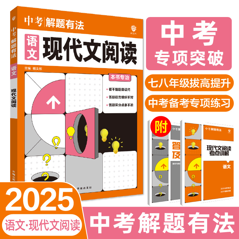 2025中考解题有法 语文 现代文阅读