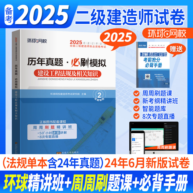 2025二级建造师试卷《建设工程法规及相关知识》