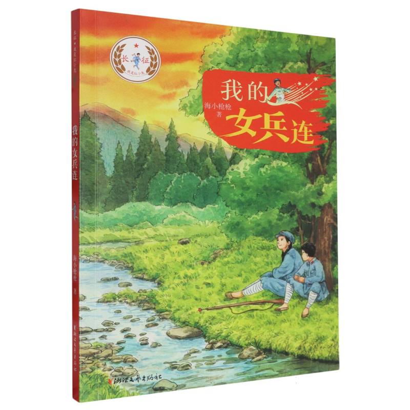 我的女兵连
