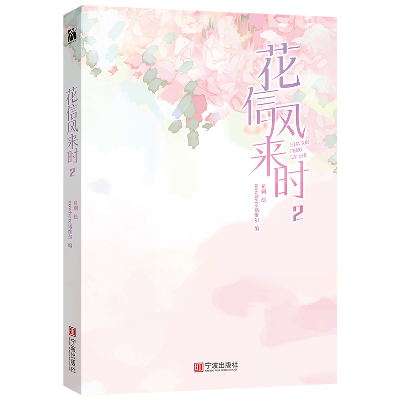 花信风来时2 普通版+飞机盒