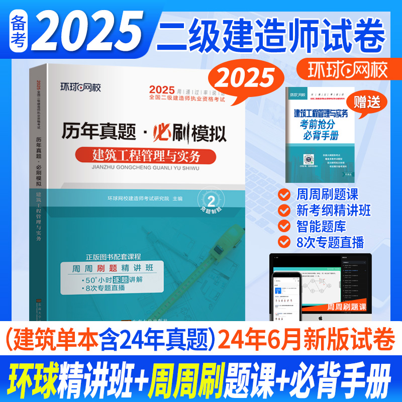 2025二级建造师试卷《建筑工程管理与实务》