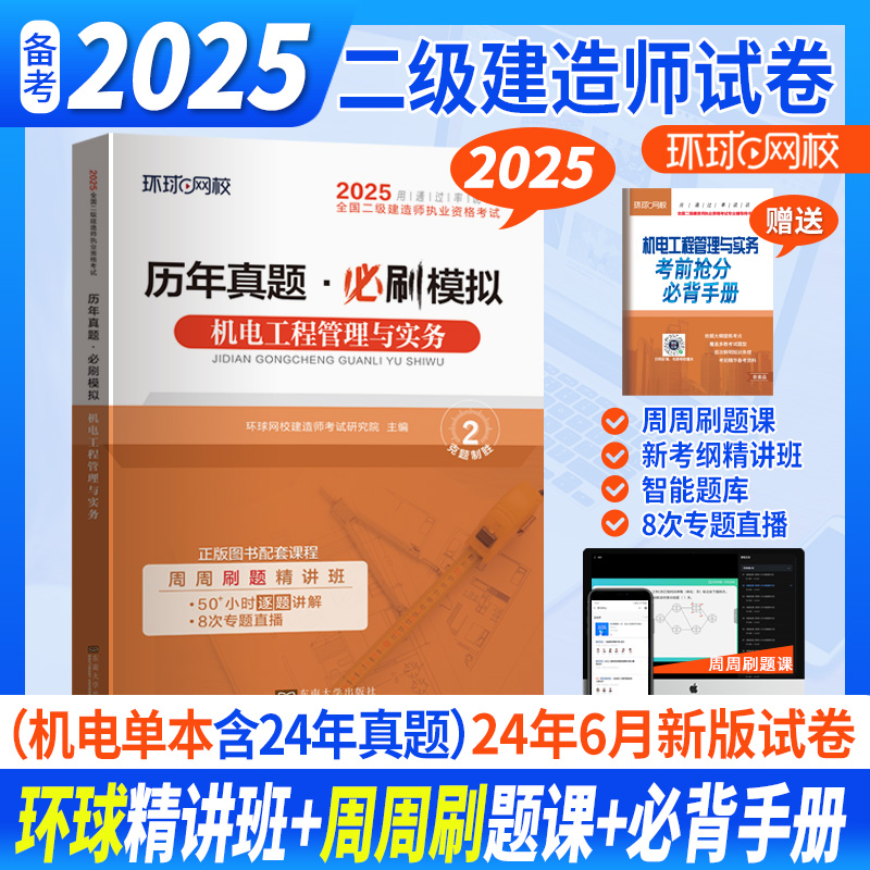 2025二级建造师试卷《机电工程管理与实务》