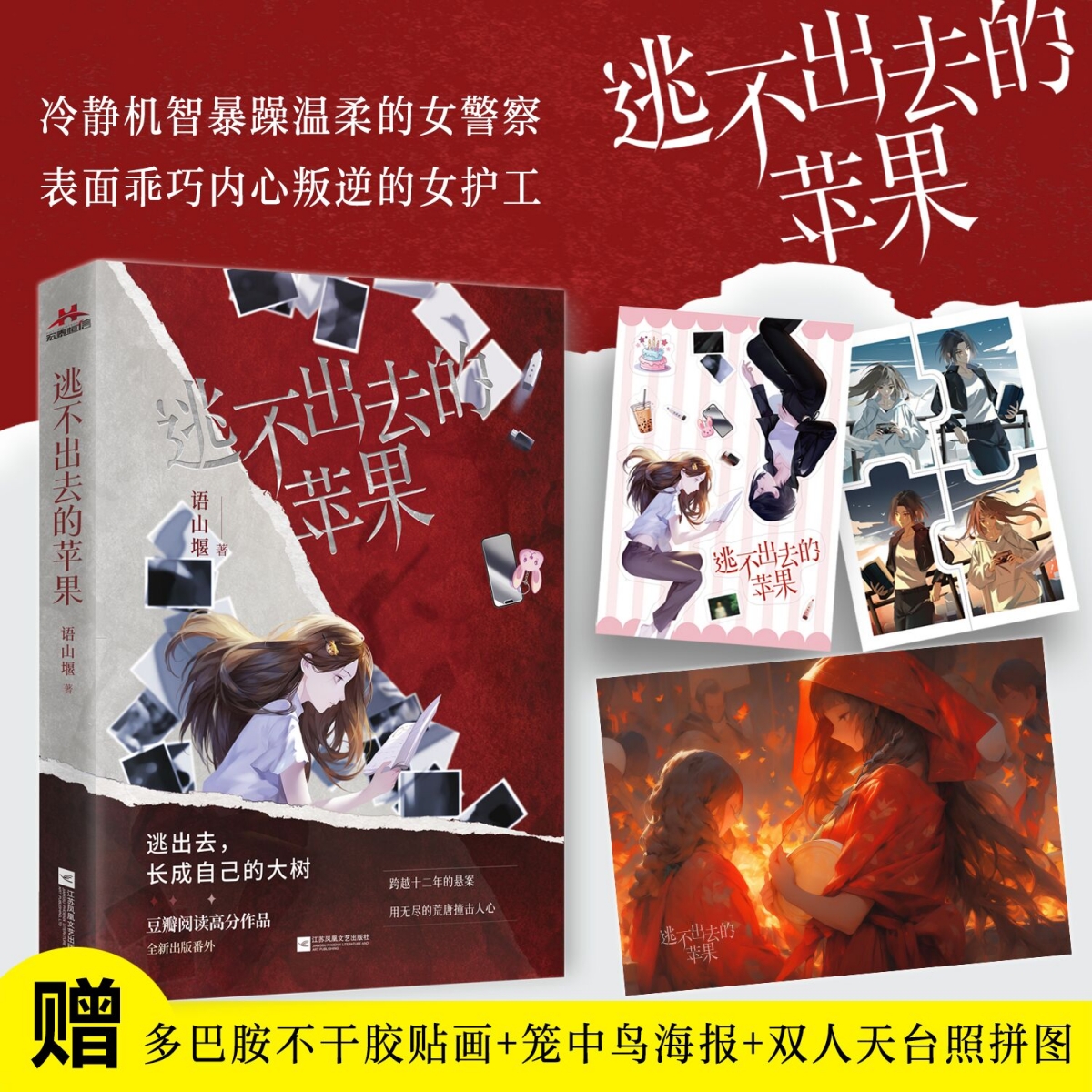 逃不出去的苹果