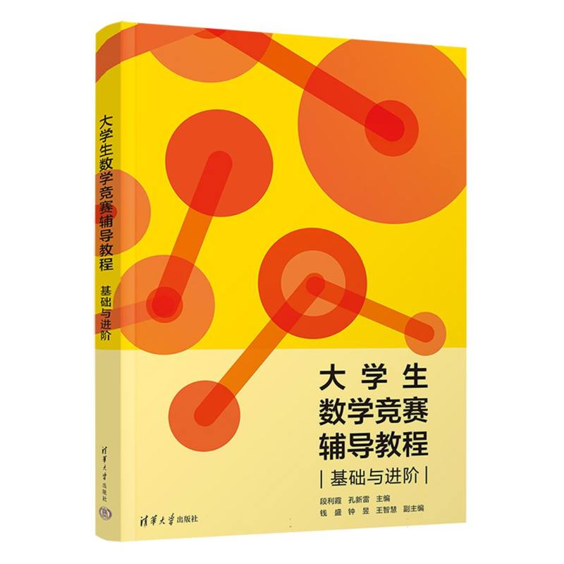 大学生数学竞赛辅导教程(基础与进阶)
