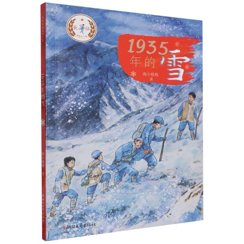 1935年的雪