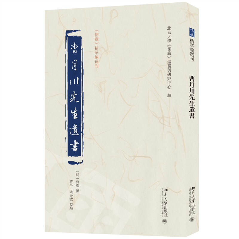 曹月川先生遗书