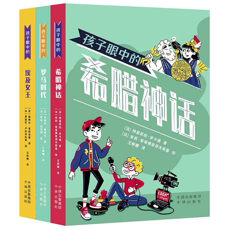 孩子眼中的古文明（共3册）
