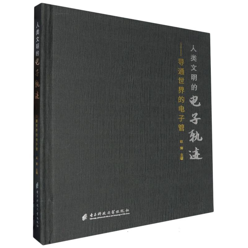人类文明的电子轨迹