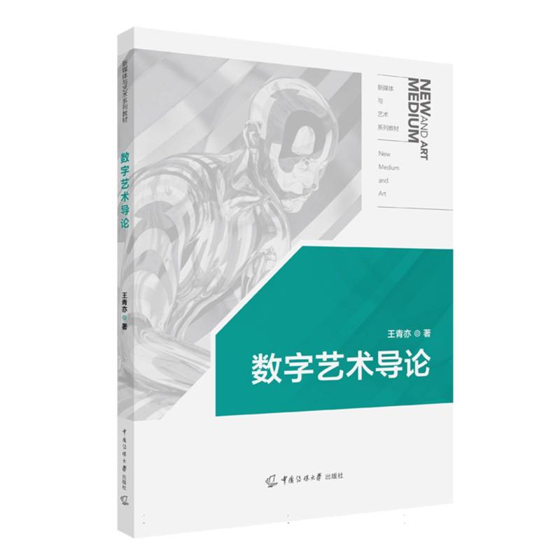 数字艺术导论