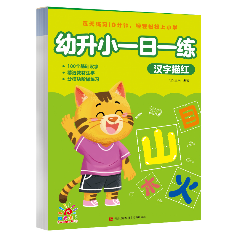 幼升小一日一练-汉字描红