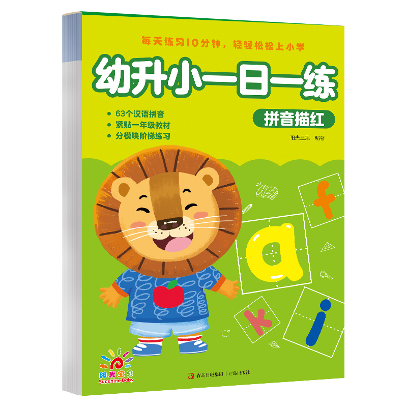 幼升小一日一练-拼音描红