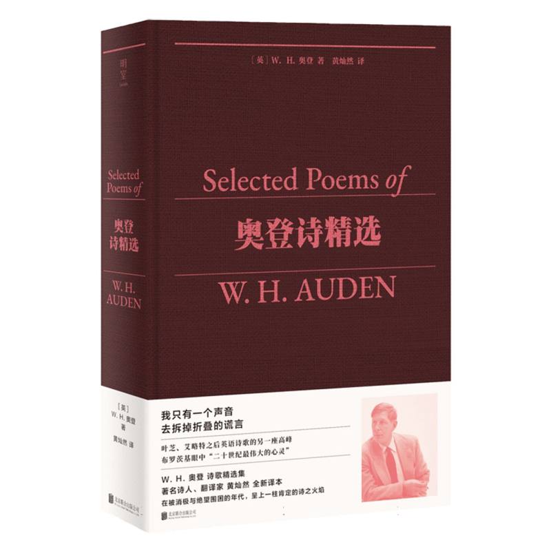 奥登诗精选