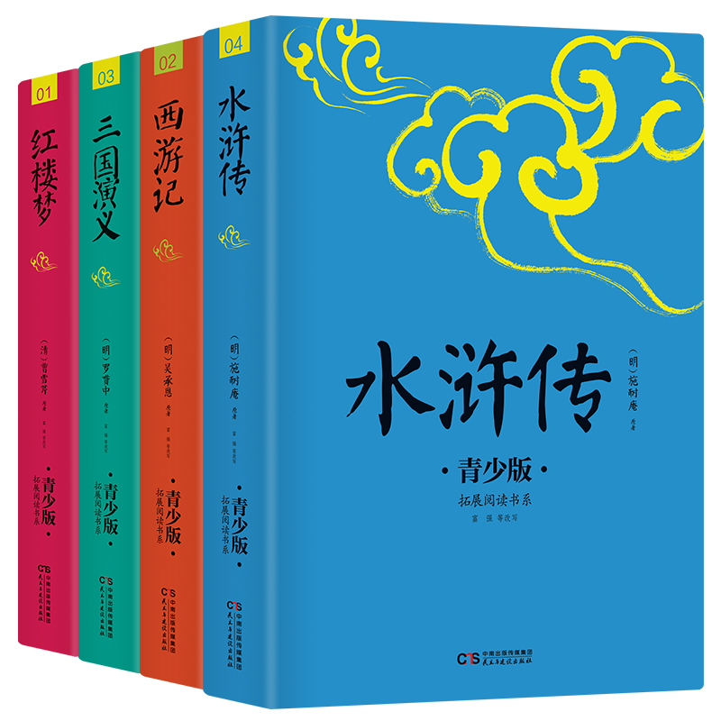 四大名著