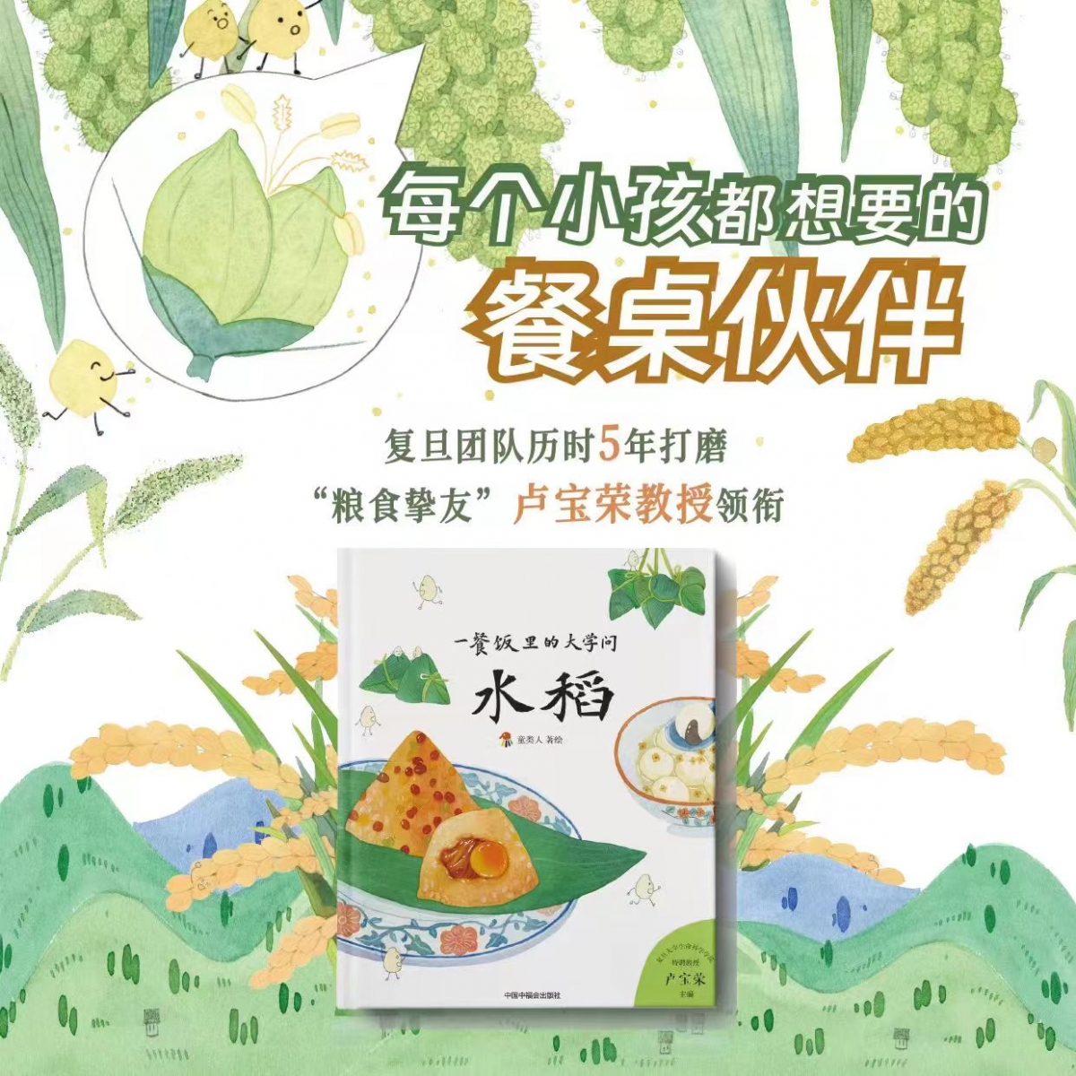 一餐饭里的大学问