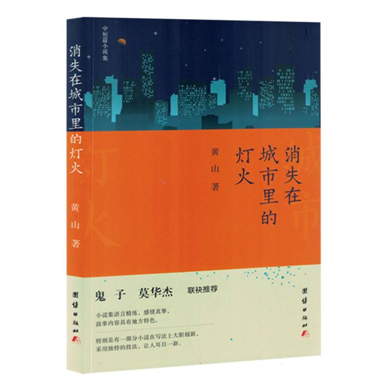消失在城市里的灯火