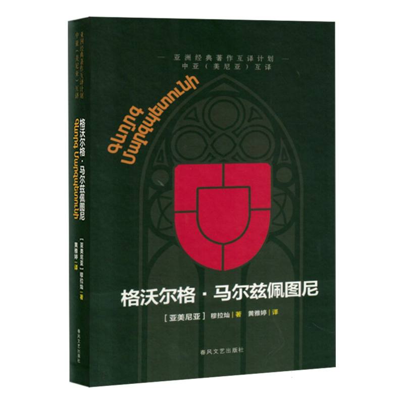 格沃尔格.马尔兹佩图尼