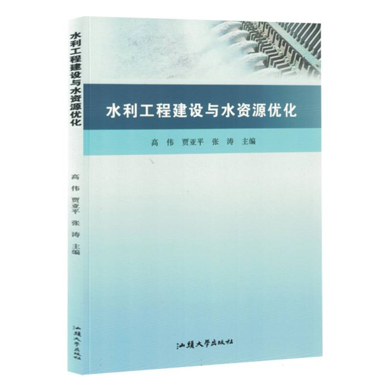 水利工程建设与水资源优化