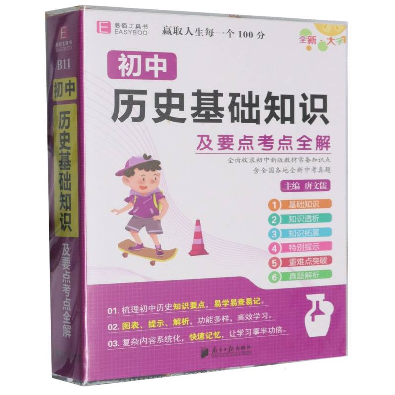 初中历史基础知识及要点考点全解