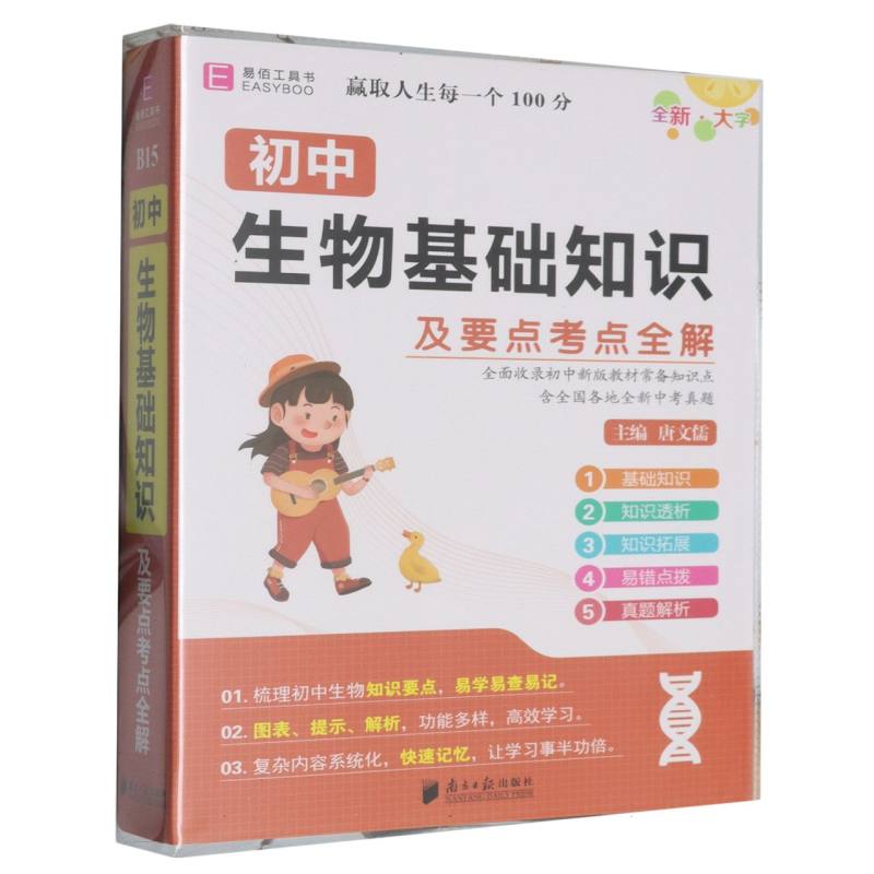 初中生物基础知识及要点考点全解