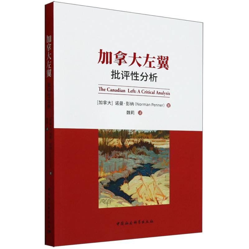 加拿大左翼(批评性分析)