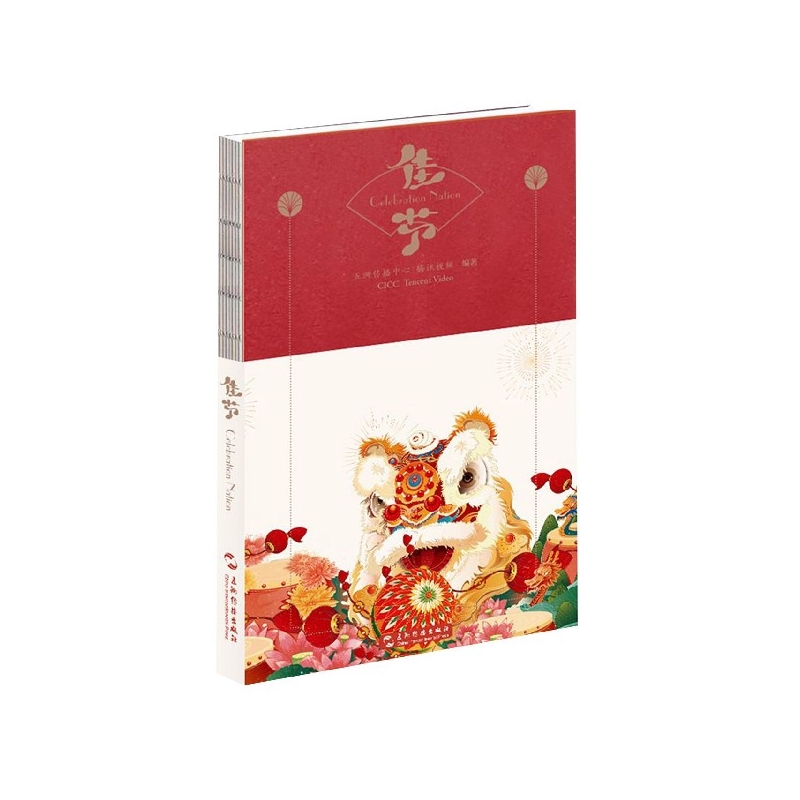 佳节(汉英对照)(精)