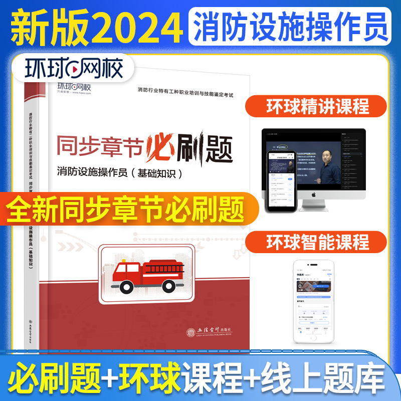 2024消防设施操作员必刷题《消防设施操作员（基础知识）》