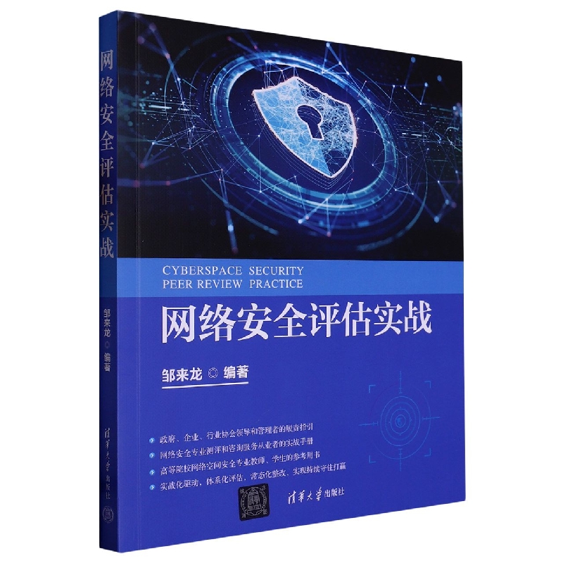 网络安全评估实战