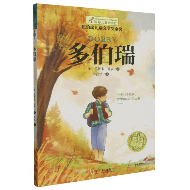 多伯瑞/国际儿童文学奖