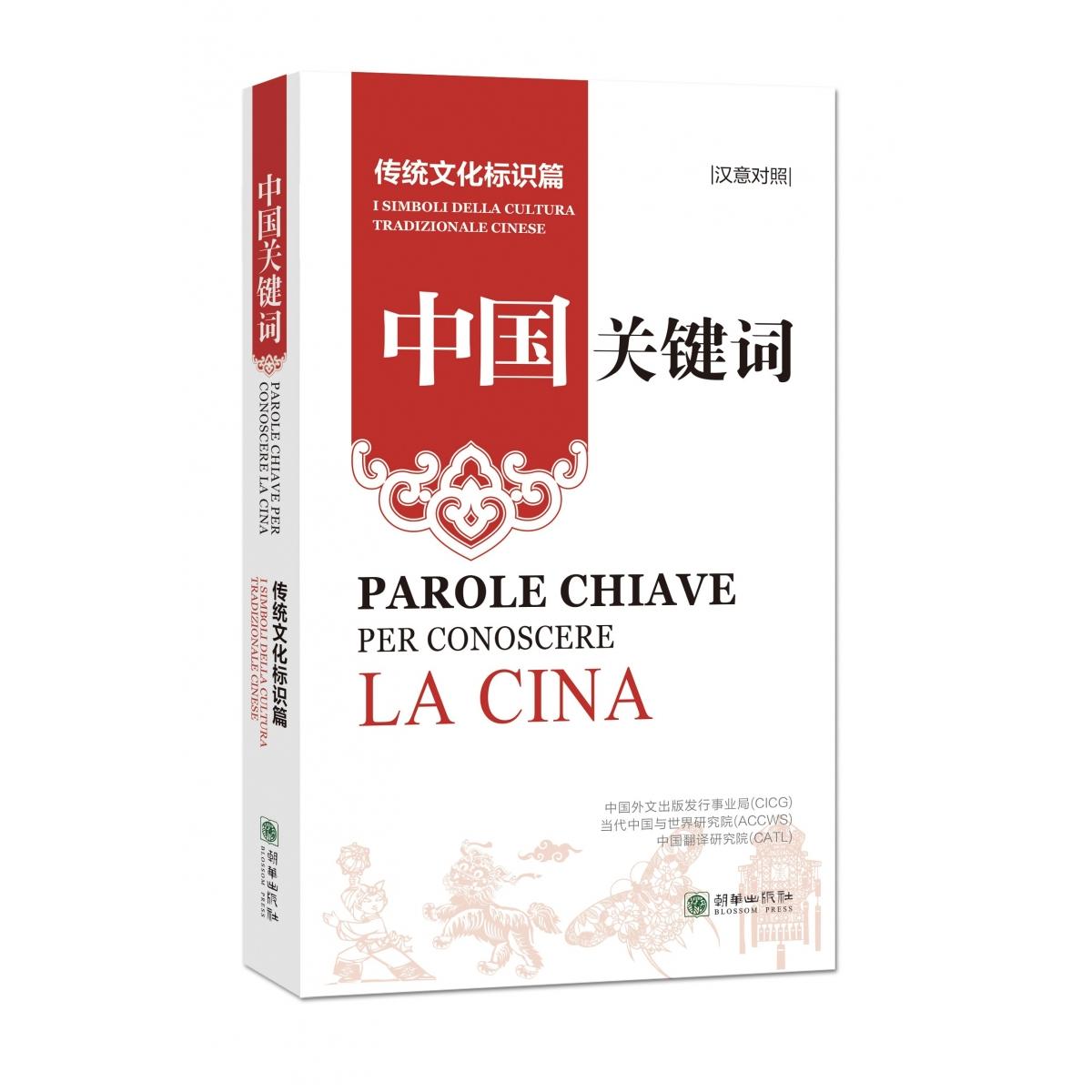 中国关键词