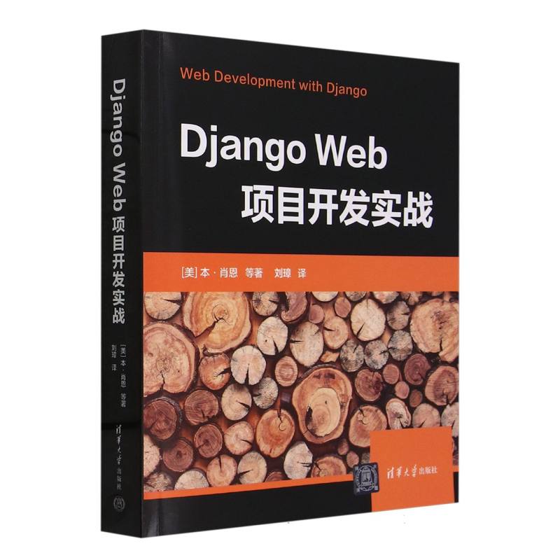 Django Web项目开发实战