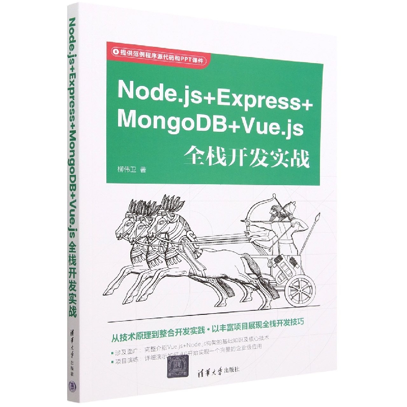 Node.js+Express+MongoDB+Vue.js全栈开发实战