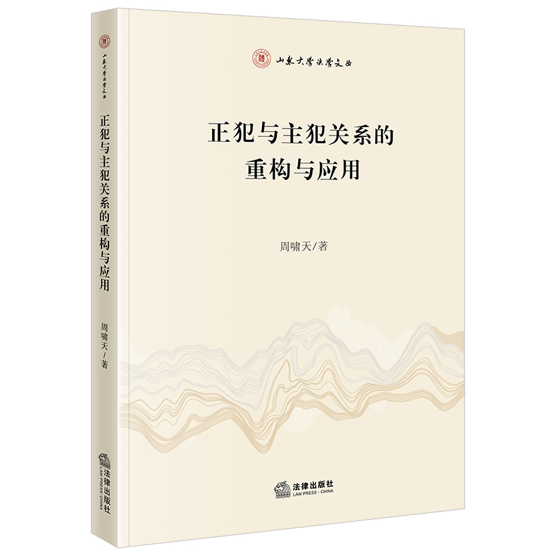 正犯与主犯关系的重构与应用