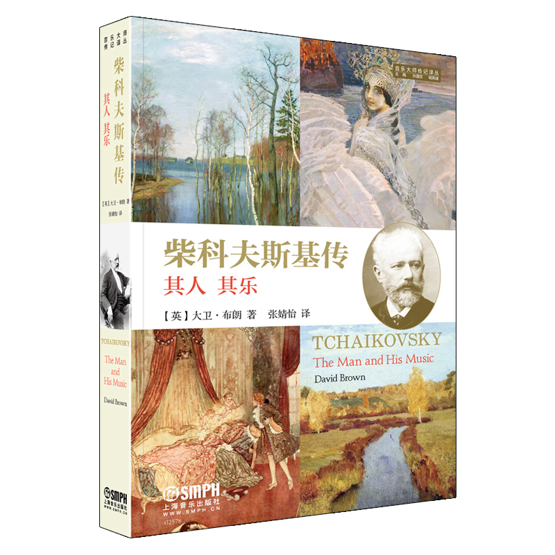 柴科夫斯基传