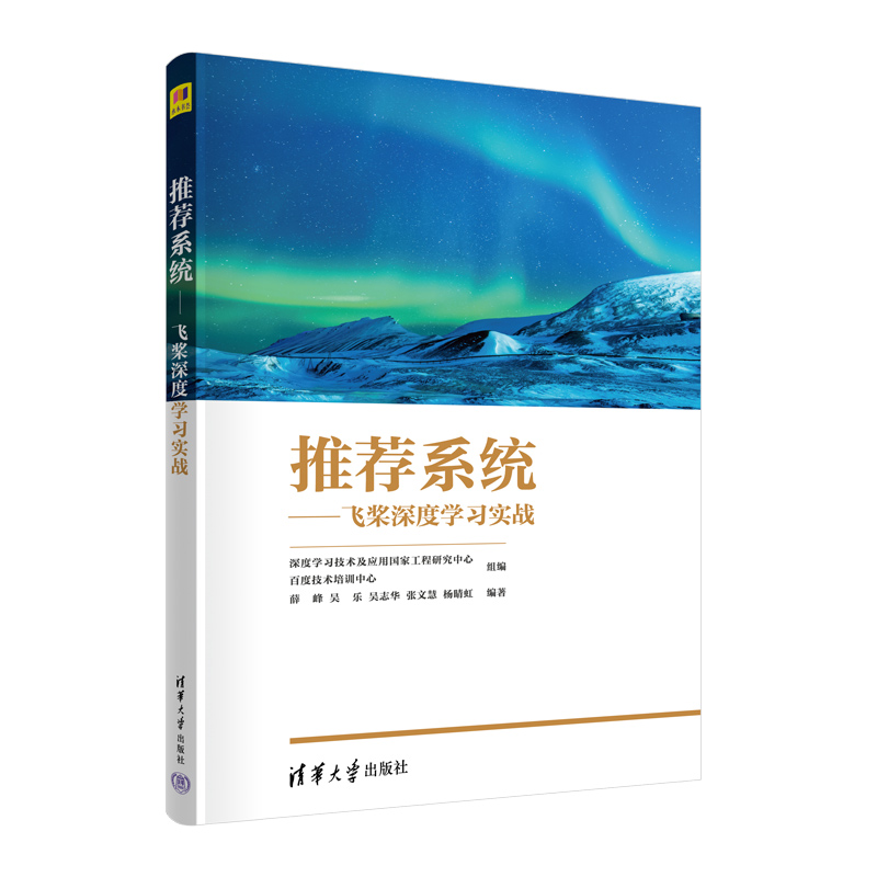 推荐系统——飞桨深度学习实战