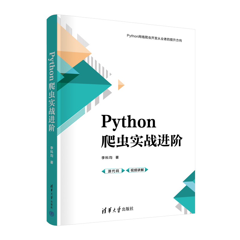 Python爬虫实战进阶