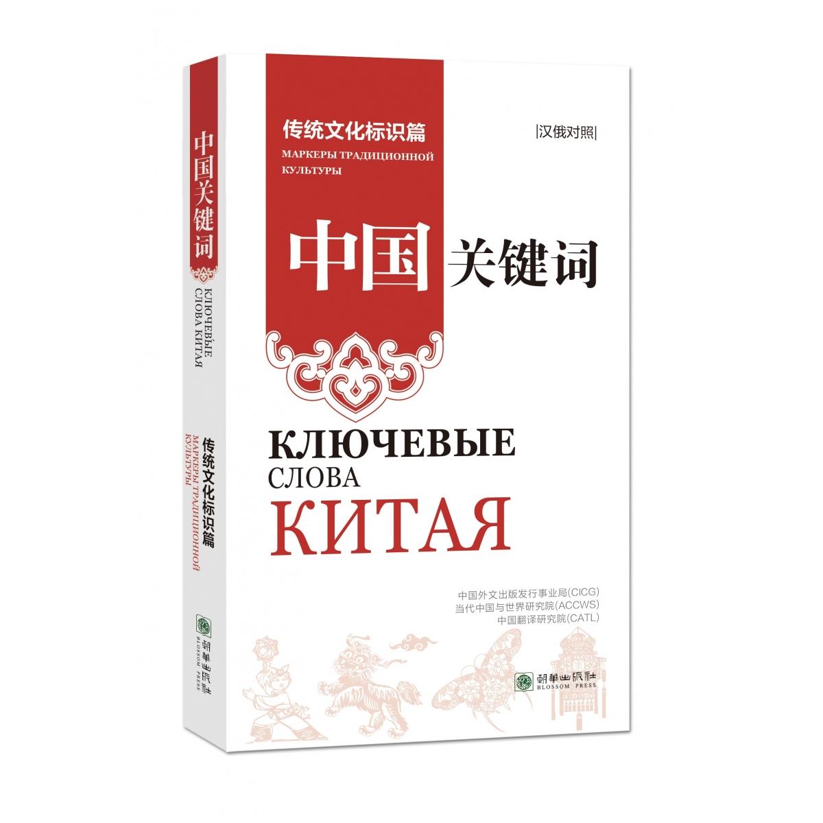 中国关键词