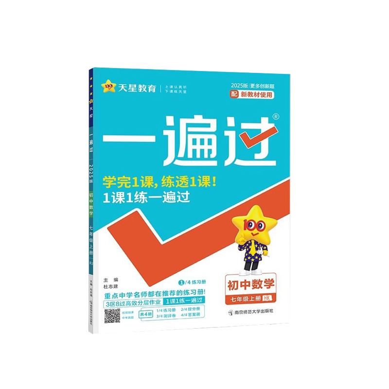 2024-2025年一遍过 初中 七上 数学 HK（沪科）