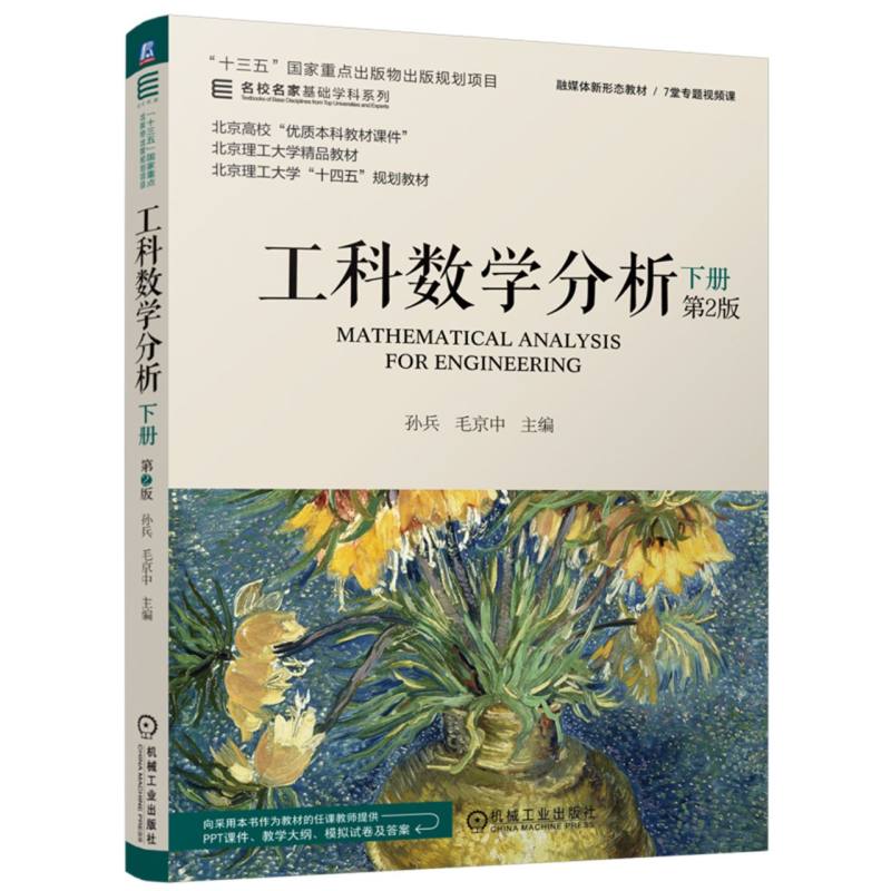 工科数学分析