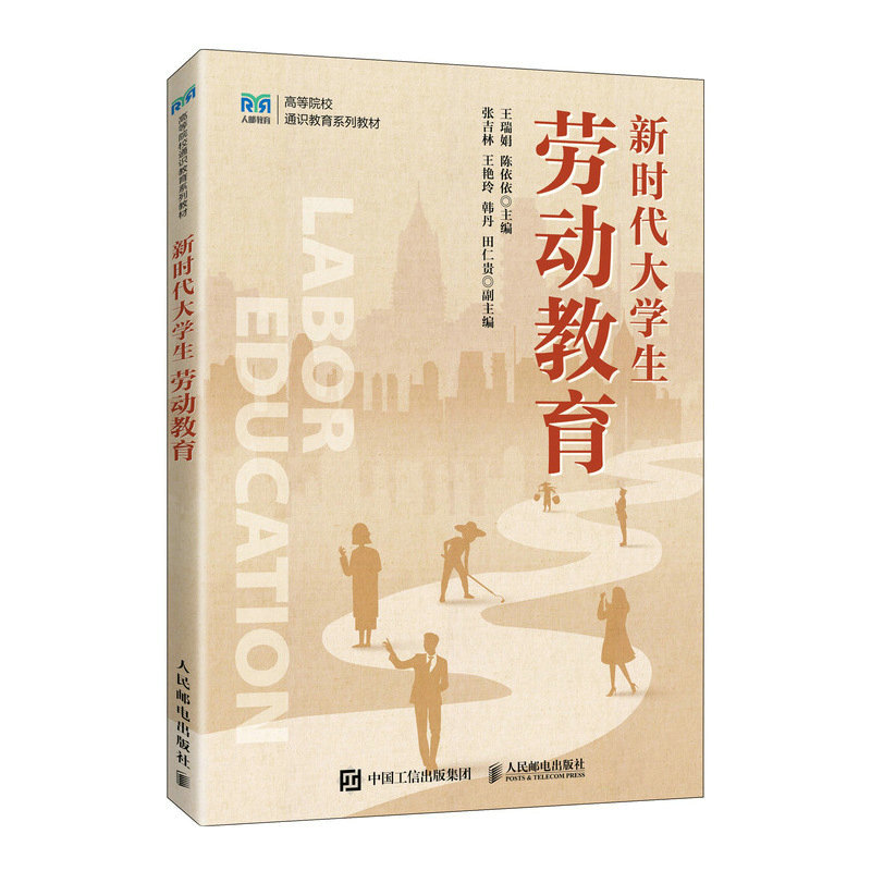 新时代大学生劳动教育