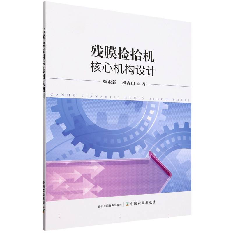 残膜捡拾机核心机构设计
