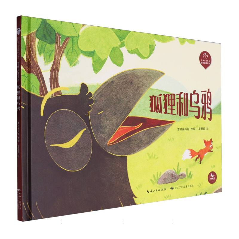 陪孩子读绘本.哲学启蒙系列-狐狸和乌鸦