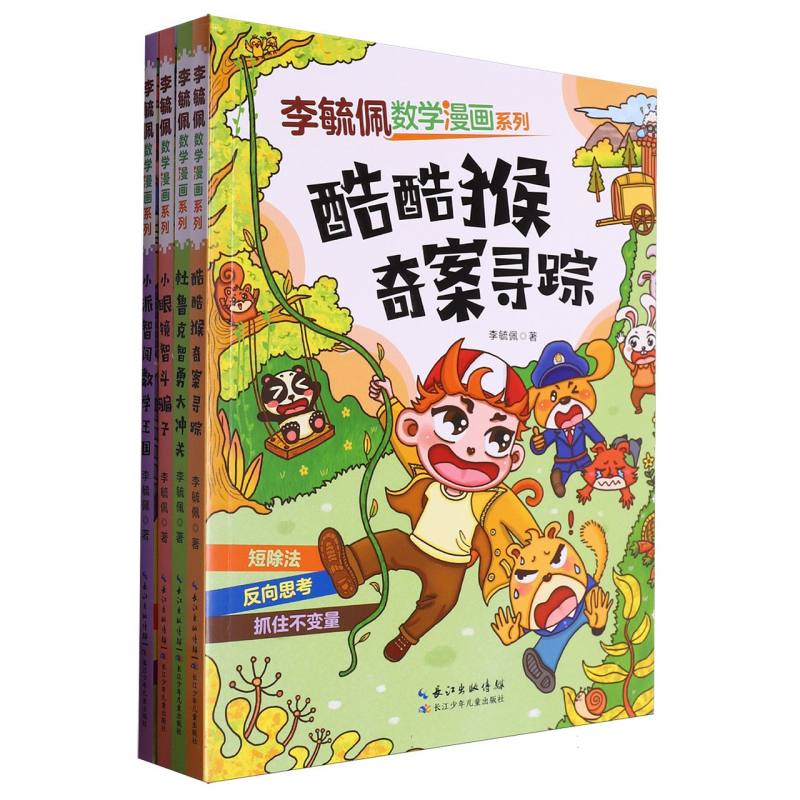 李毓佩数学漫画系列(第三辑)(套装4册)