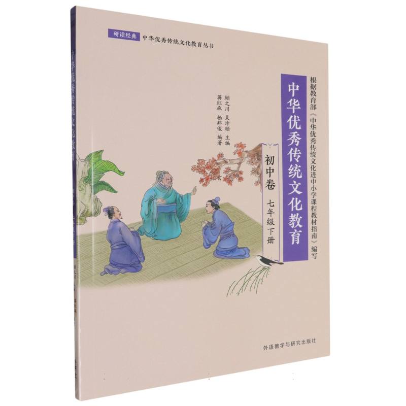 中华优秀传统文化教育(初中卷)七年级下册