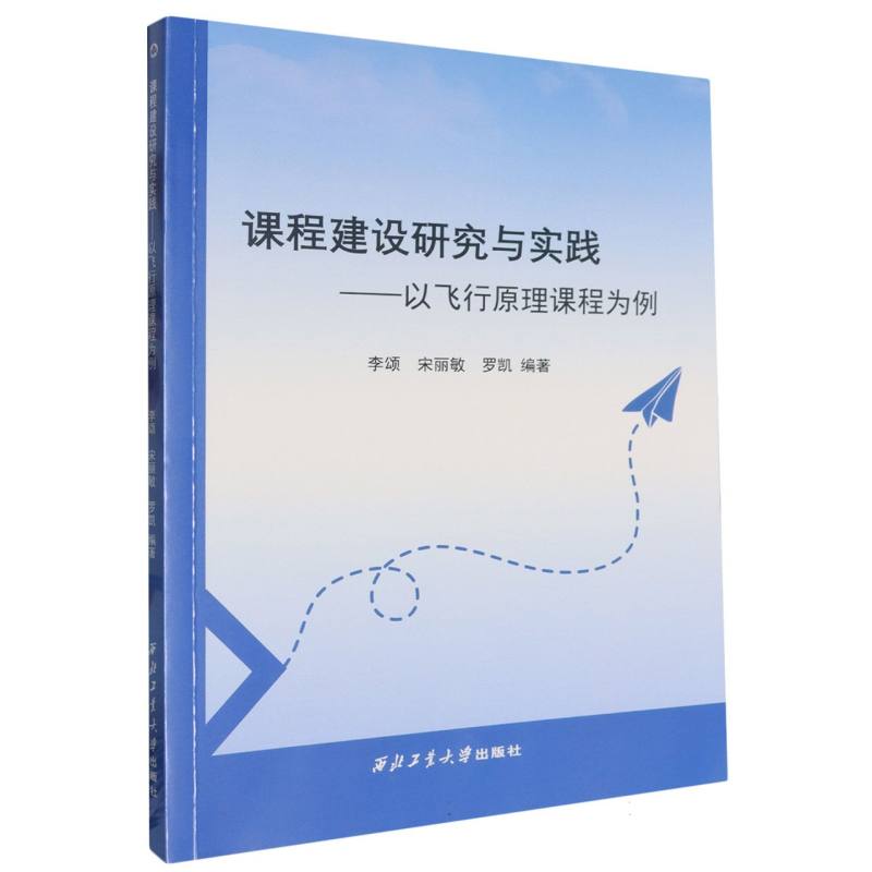 课程建设研究与实践