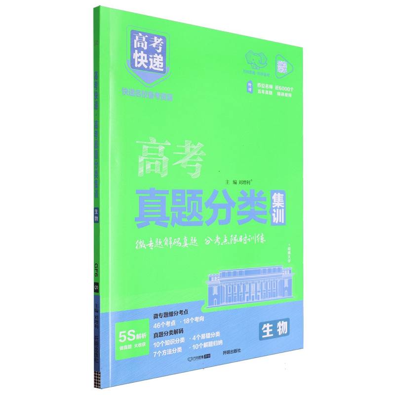 生物/高考快递高考真题分类集训