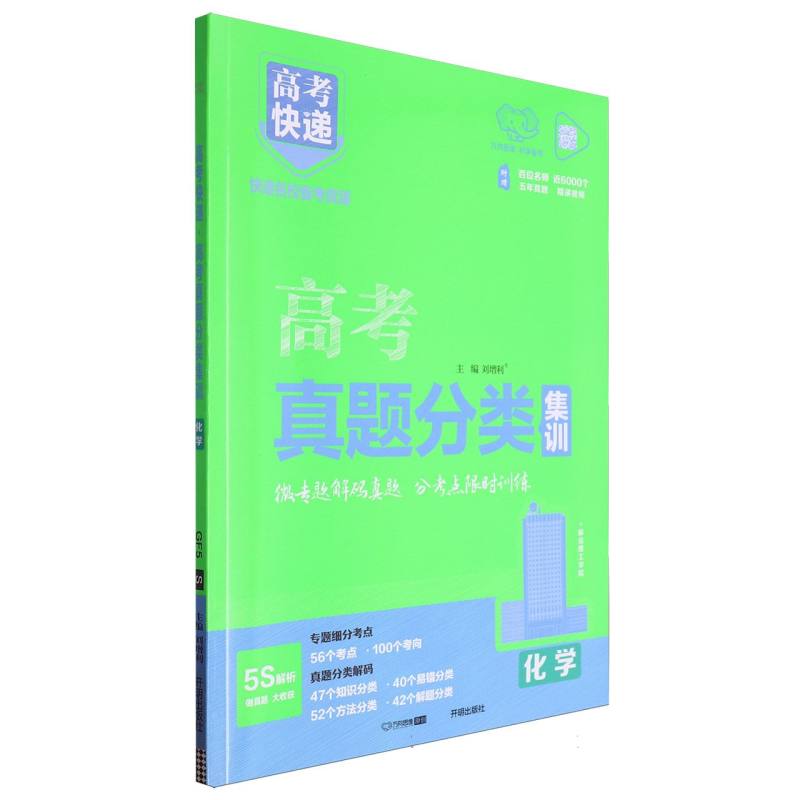 化学/高考快递高考真题分类集训