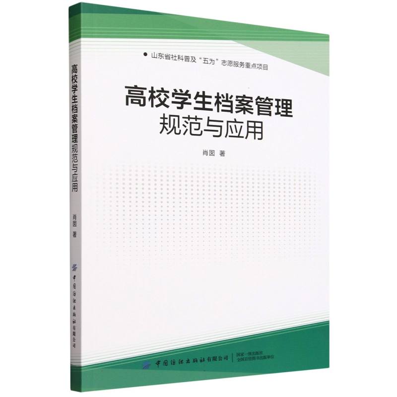 高校学生档案管理规范与应用