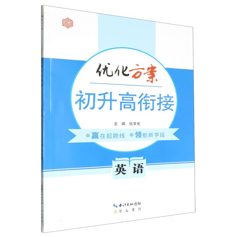 英语/初升高衔接优化方案