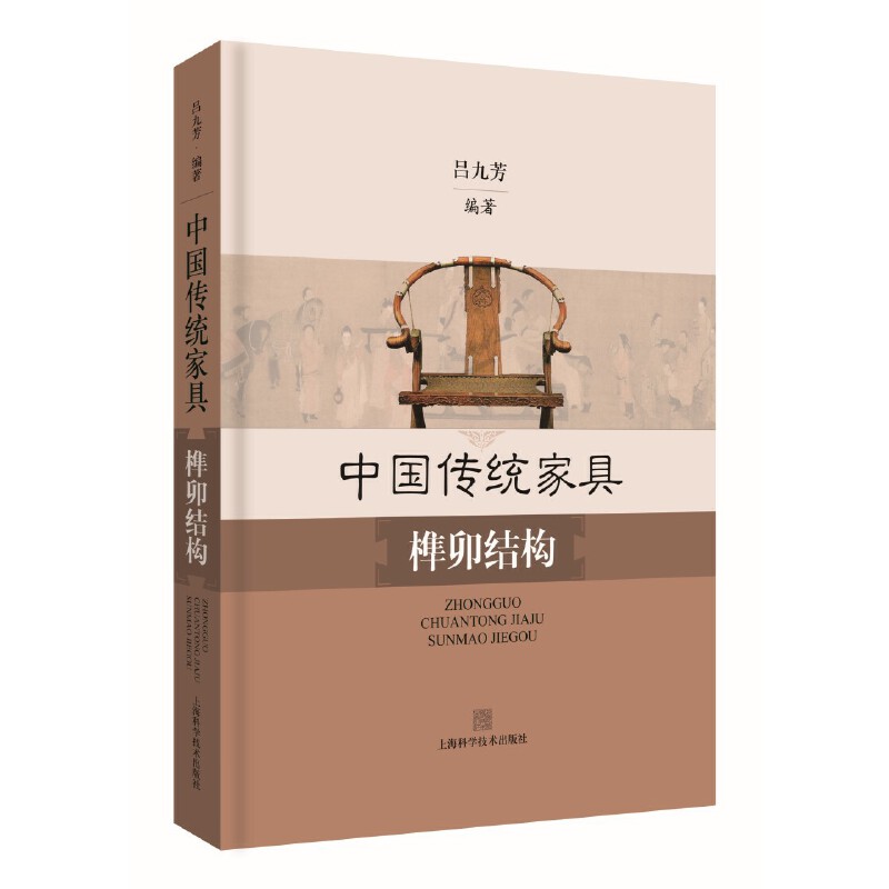 中国传统家具榫卯结构