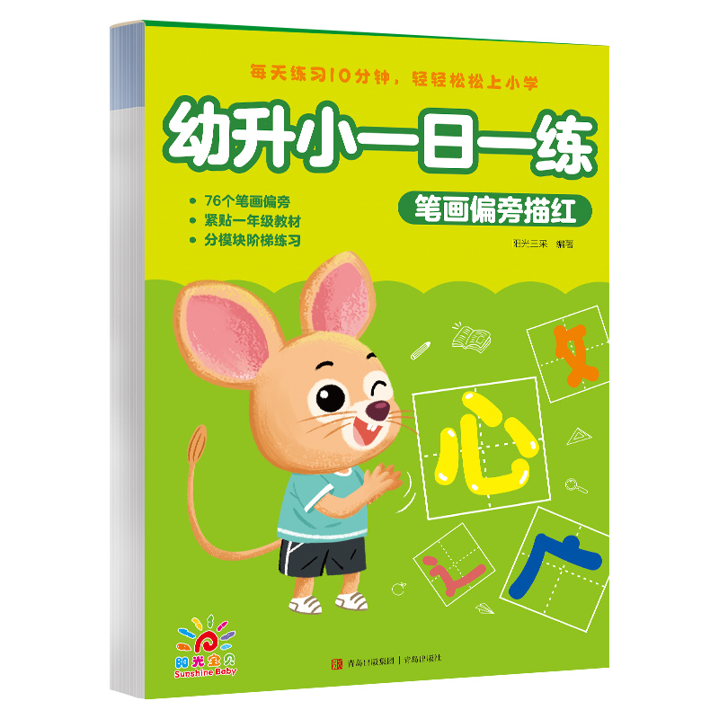幼升小一日一练-笔画偏旁描红